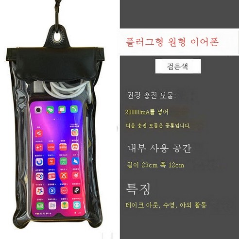 ZZJJC 휴대폰 방수팩 전용 라지 사이즈 보조배터리 꽂기 이어폰장비 터치 범용, 라이더는 20,000 충전 보물과 휴대 전화를 사용합니