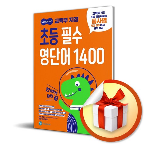 초등 필수 영단어 1400 (이엔제이 전용 사 은 품 증 정)