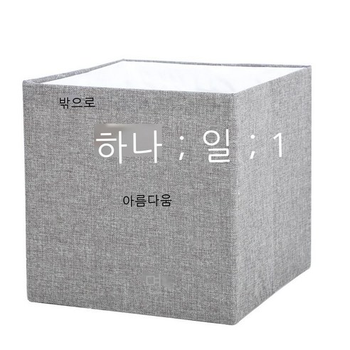 수납함 천완구 수납함 옷걸이간 찬장 서랍 잡동사니 수납함 정리함, 워싱 2팩-28cmx25cmx20cm, 진회색