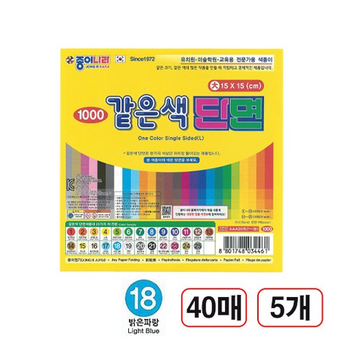 같은색단면색종이, (18번/밝은파랑) 40매, 5개