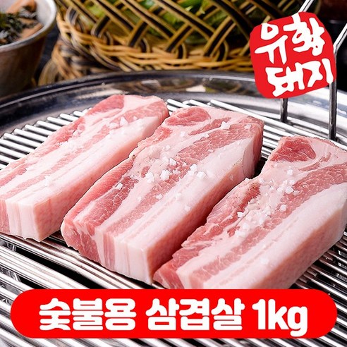 흑돼지반값 (1+1) 국내산한돈 냉장 유황 돼지고기 생 삼겹살 500g+500g 총1kg, 1개, 숯불용 삼겹살, (500+500)g, 1kg 항정살1kg