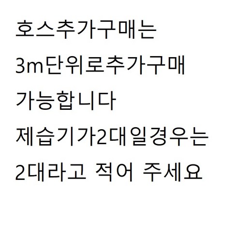 위닉스 제습기 연속 배수 호스: 편리함, 에너지 절약, 위생 유지