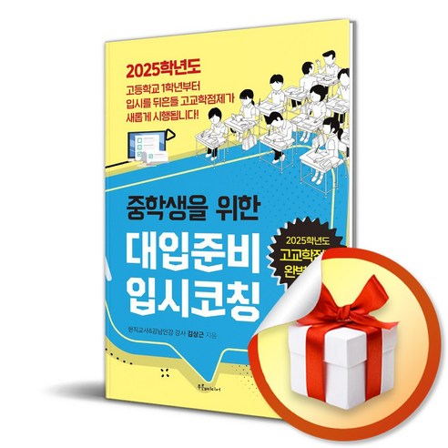 중학생을 위한 대입준비 입시코칭 (사은품제공) – 푸른e미디어의 김상근 
IT컴퓨터