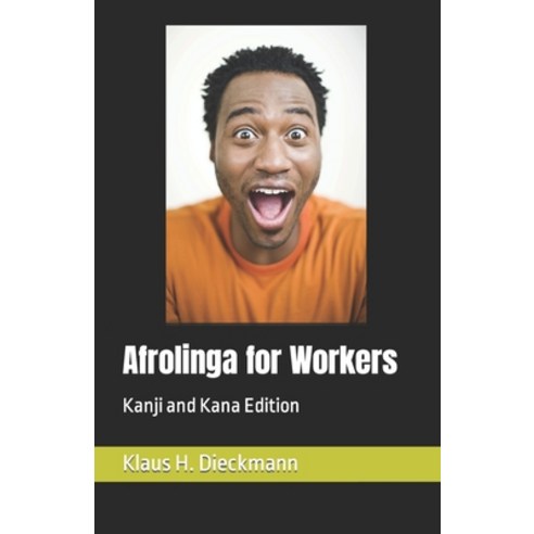 (영문도서) Afrolinga for Workers: Kanji and Kana Edition Paperback, Independently Published, English, 9798366474412