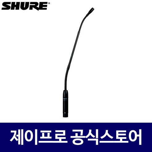 슈어 MX418/C 회의실 교회 강단 강대상 구즈넥 마이크
