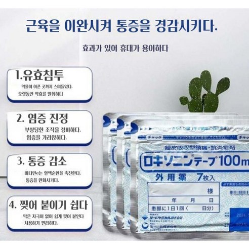 욱신거리는 통증, 이제 그만! 일본 제일 삼공 패치로 되찾는 활력