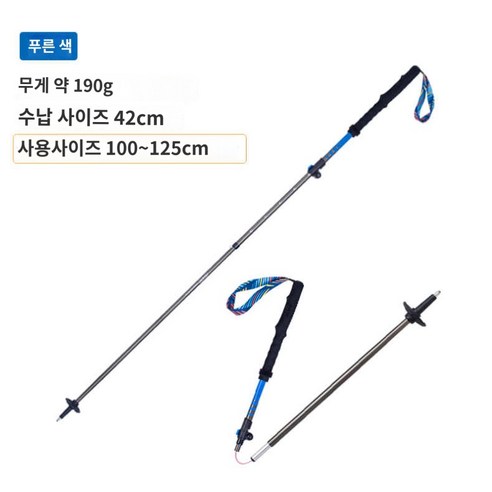 알파노르딕 등산스틱 카본 접이식 워킹스틱, 흑청(100-125cm) 조절이 가능한 싱글 전용 수, 1개