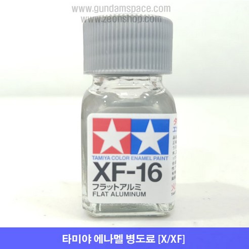 타미야 에나멜 XF-16 알루미늄 무광 아카데미에나멜