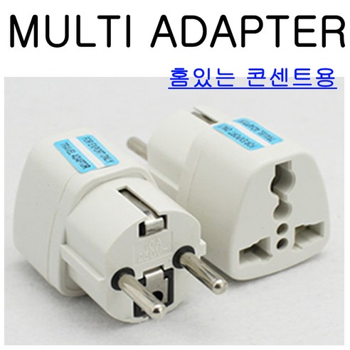 멀티아답터(국내용 2종), 홈있는 콘센트용, 1개