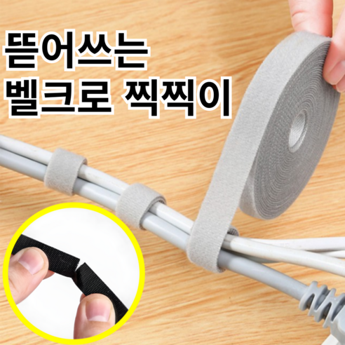 바라츠 뜯어쓰는 벨크로 찍찍이 선정리 케이블타이, 그레이 2개