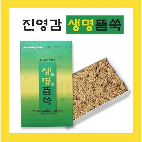 전통의 지혜로 건강을, 영생사 진영감 생명뜸쑥