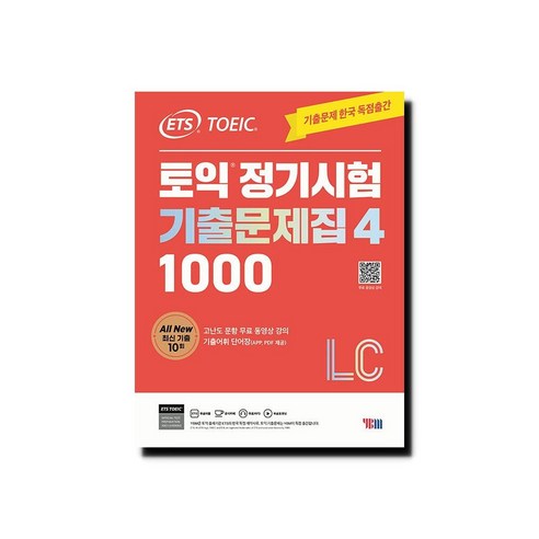 ETS 토익 정기시험 기출문제집 1000 Vol. 4 Listening (리스닝)~