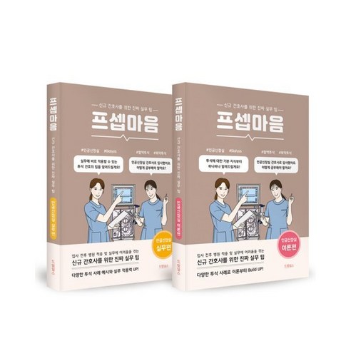 프셉마음 인공신장실편 패키지, 김지은 저, 드림널스