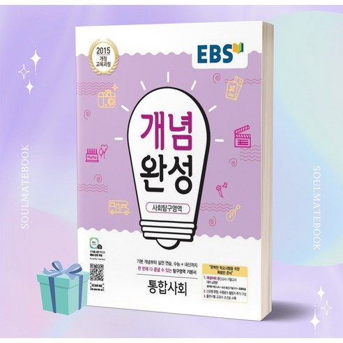 ebsi고등  [당일발송] 2023년 EBS 개념완성 고등 사회탐구영역 통합 사회