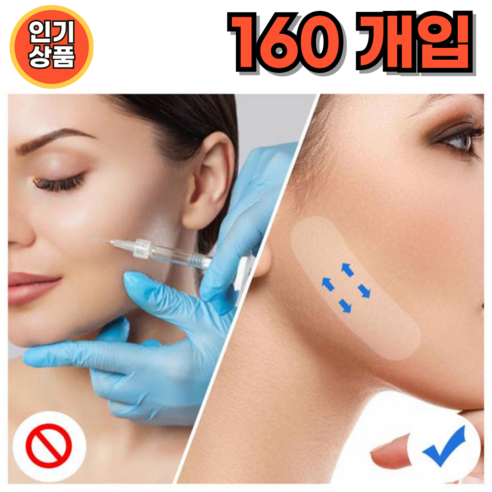 쏠쏠랜드 페이스라인 브이라인 주름패치 리프팅 테이프 밴드, 160개