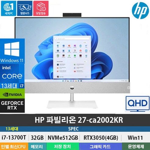 (당일발송) HP 파빌리온 27-ca2002kr 일체형PC 13세대/i7-13700T/32GB/512GB/RTX3050/Win11/QHD/27형/무선키보드+무선마우스+키스킨