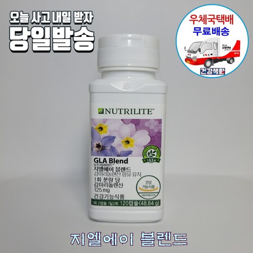 암웨이 지엘에이 블렌드 (GLA Blend) 2개 + 엔자임바이옴 증정 [우체국택배]