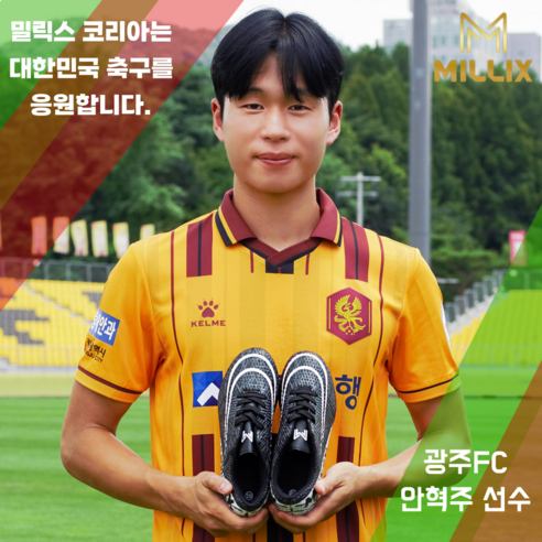 밀릭스 초경량 논슬립 축구화 아동 성인 공용사이즈