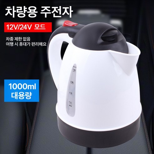 VKKN 1000ML 차량용전기포트 차량용포트 차량용전기포트 보온 주전자 12V 24V 여행용 휴대용 자동 정전 대형 화물차 대용량 차 물을 끓인다, 블랙