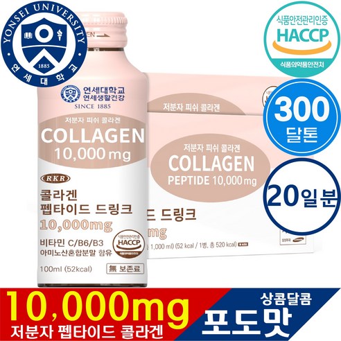 연세대학교연세건강RKR마시는저분자피쉬액상콜라겐펩타이드드링크10000mg,100ml,20개