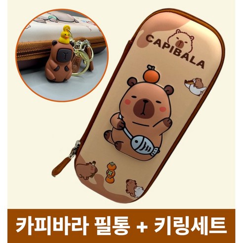 포더원 귀여운파우치 3D입체 카피바라필통, 1개, 감 카피바라