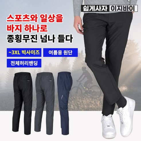 이지바이 종횡무진 남성 여름용 싸이클 트레이닝 바지(SS31LP041M)