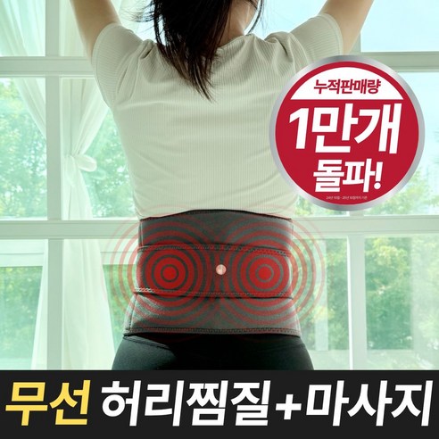 리브더봄 무선 온열 안마 허리 찜질기