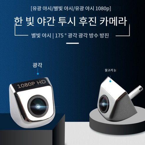 외장형 차량용 카메라 고화질 후방 영상 후진 카메라, CCD(CVBS) 블랙 한글 플러그인