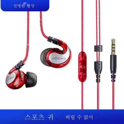 DFMEI 진짜 빈 헤 헤드폰 귀 -EAR Vivo Huawei Oppo 휴대폰 이어 버드 범용 스포츠 헤드셋 높은 음질, 화려한 빨간+, 공식 표준