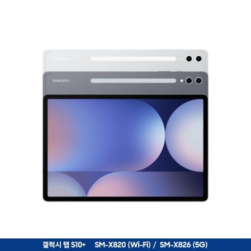 갤럭시 탭 S10 플러스로 경험하는 스마트한 디지털 라이프