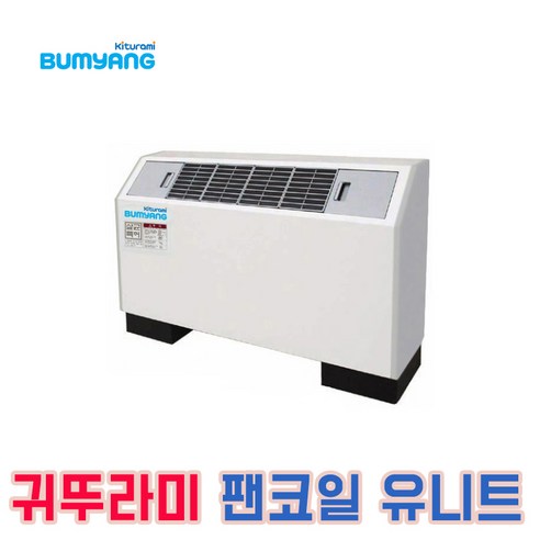 귀뚜라미범양냉방 FC-K33, 쾌적한 공간을 위한 스마트한 선택!