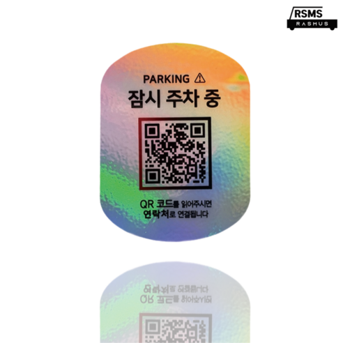 오이소 안심번호 QR 주차번호판 잠시 주차중, 잠시주차중 블루, 1개