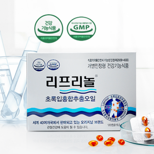 리프리놀 초록잎홍합추출오일 120정 1갑 Lyplinol 관절건강에도움