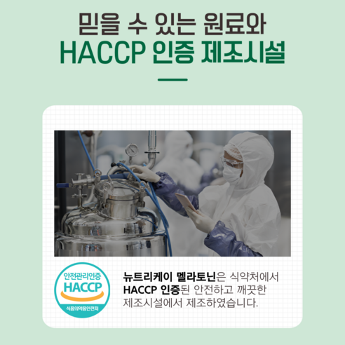 뉴트리케이 식물성 멜라토닌 식약처 HACCP 인증 1정당 2mg, 1개, 60정