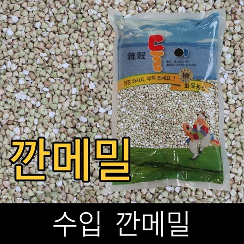 중국메밀쌀 추천상품 중국메밀쌀 가격비교