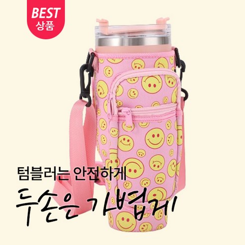 토피마켓 셀럽이 추천하는 스탠리호환 텀블러 파우치, 1개, 스마일핑크