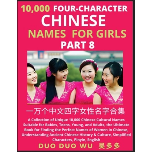 (영문도서) Learn Mandarin Chinese Four-Character Chinese Names for Girls (Part 8): A Collection of Uniqu... Paperback, Findchinesenames.com, English, 9798889191322