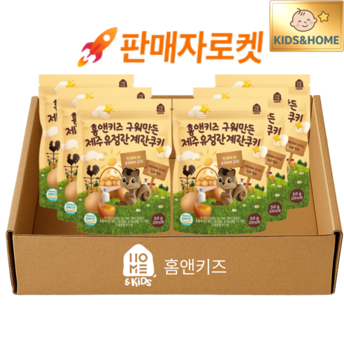 [홈앤키즈]아기과자 구워만든 제주 계란과자 쿠키, 50g, 6개
