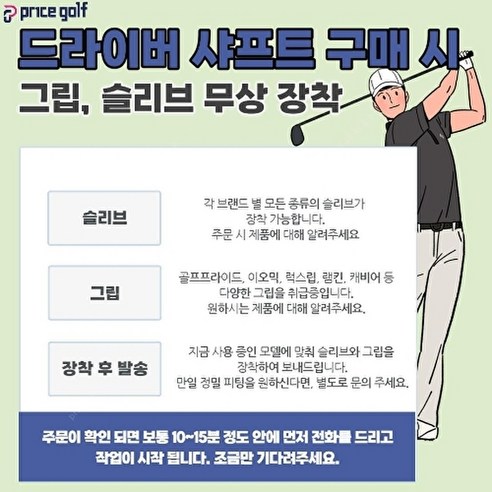 고품질 샤프트로 완벽한 스윙을 경험하라