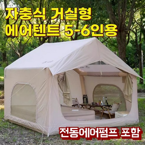 PENESAS Mountain 캠핑 에어텐트: 5-6인용 광활한 거실공간과 최적의 자충식 편의성