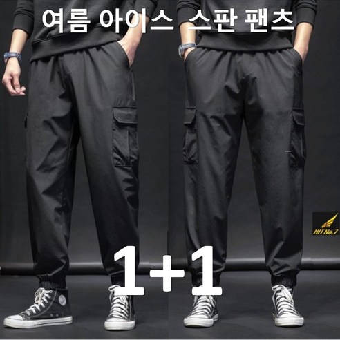 (2벌세트) BLACK FIT 스판 아이스 쿨바지 조거바지 봄 여름 조거팬츠 빅사이즈 작업복바지 카고팬츠 얇은바지 HTPAT41