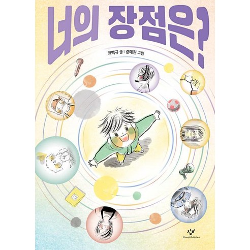더레드데이 엄마의 온기 + 크라프트 봉투, 혼합색상, 1개 내가만드는최애굿즈 너의 장점은 - 최백규 어린이 책, 창비(단)