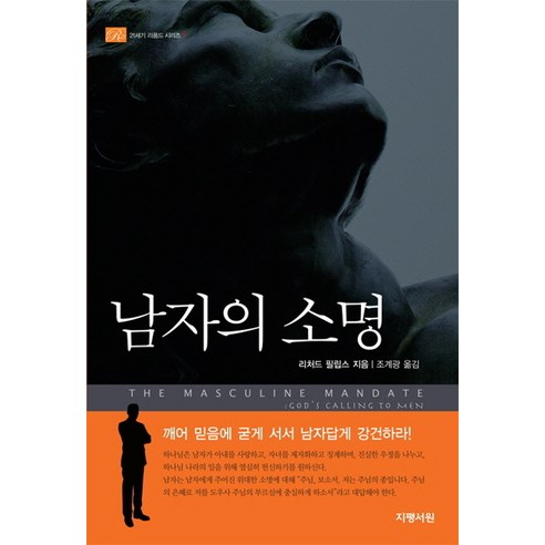 남자의 소명, 지평서원