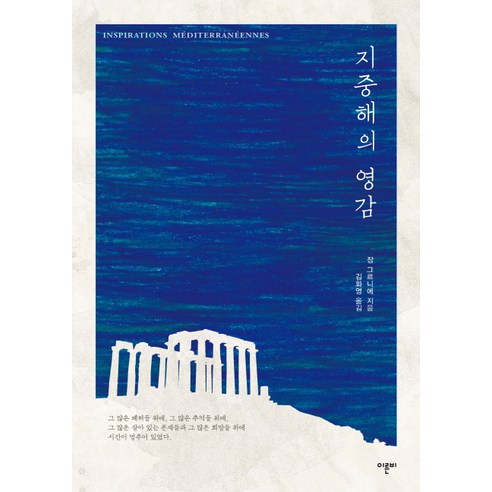 지중해의 영감:, 이른비