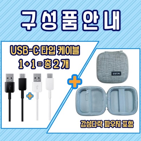 삼성 갤럭시를 위한 완벽한 선택, C타입 고속 충전 케이블 1+1으로 편리함을 더하세요.