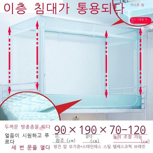 Fuhe 학교 모기장 모기장 기숙사 자모 침대 모기장 위아래 모기장 기숙사 모기장 위아래 일반 상단 인용 침대 침실 브래킷 학교용 지퍼 .*.m 흰색 [위아래 상단 일반+높이 신, 0.9*1.9 그린 [모기 방지층을 두껍게 +방진정+