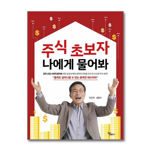 주식 초보자 나에게 물어봐 / 하움출판사# 비닐포장**사은품증정!!# (단권+사은품) 선택 - 강원 | 쿠팡