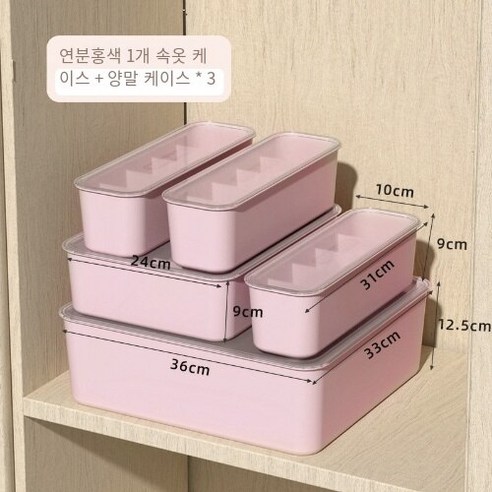 속옷 보관 상자, 핑크 속옷 상자1개 바지 상자1개 양말 상자3개
