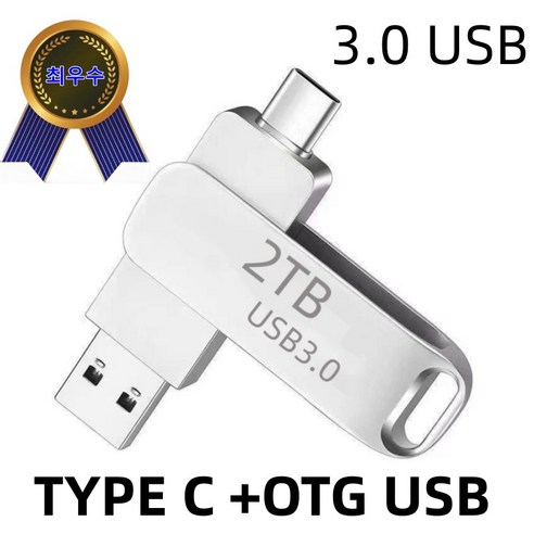 2TB USB 3.0 초고속 대용량 메모리, 1개, 1TB