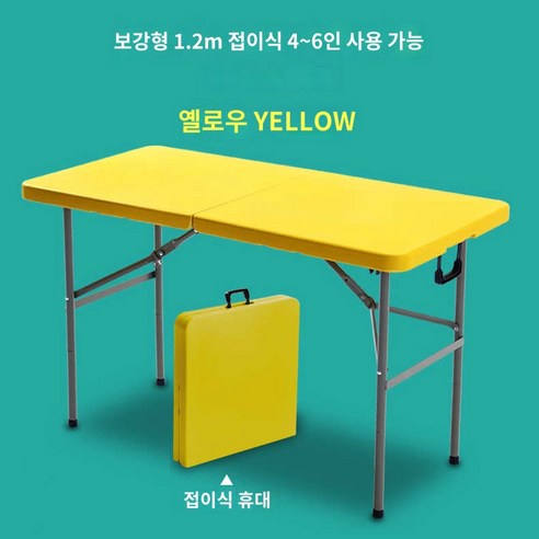메인스테이스테이블 거실 심플 접이식 탁자 북유럽, 폴딩 옐로우 1.2m 보강 모델